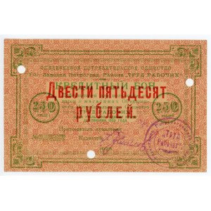 Russia - Northwest Petrograd Consumers Community Trud Rabochih 250 Roubles 1923