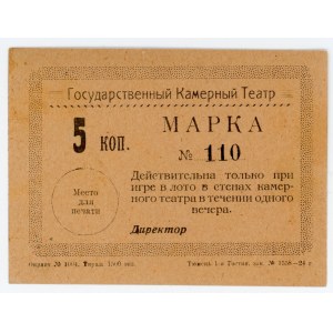 Russia - Siberia Tumen Theatre 5 Kopeks 1924 (ND)