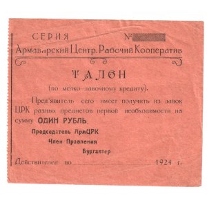 Russia - South Armavir Central Workers Cooperative 1 Rouble 1924