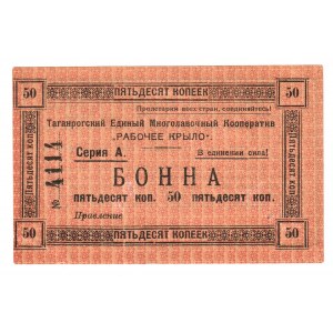 Russia - South Taganrog Workers Cooperative 50 Kopeks 1920 (ND)