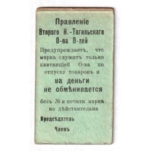 Russia - Urals Nijniy Tagil Second Consumer Society 15 Kopeks 1920 (ND)