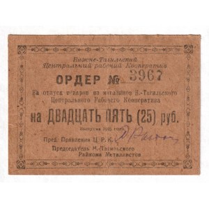 Russia - Urals Nijniy Tagil Central Workers Cooperative 25 Roubles 1920 (ND)