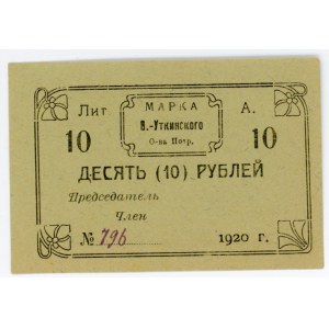 Russia - Urals Visimo-Utkinsk 10 Roubles 1920