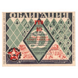 Russia - USSR GTO Bond Named After the 10th Anniversary Of the Dynamo World Spartakiad 1932