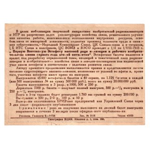 Russia - USSR Relay Loan of Mass Rationalization and Working Invention 500 Roubles 1933