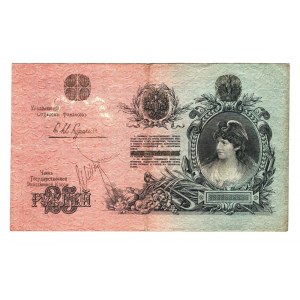 Russia - North Chaikovskiy Government 25 Roubles 1918