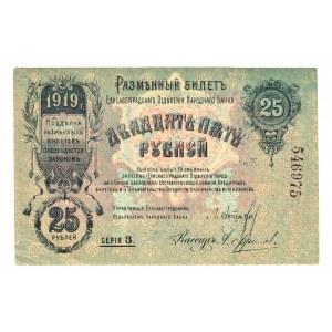 Russia - Ukraine Elisavetgrad 25 Roubles 1919