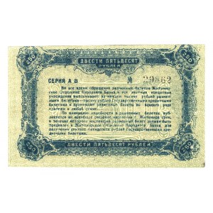 Russia - Ukraine Zhytomir 250 Roubles 1920
