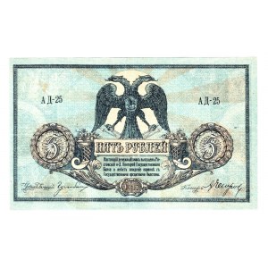 Russia - South Rostov-on-Don 5 Roubles 1918