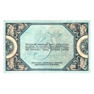 Russia - South Rostov-on-Don 5 Roubles 1918