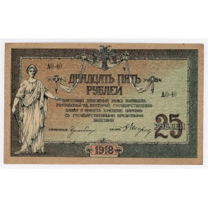 Russia - South Rostov-on-Don 25 Roubles 1918