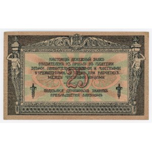 Russia - South Rostov-on-Don 25 Roubles 1918