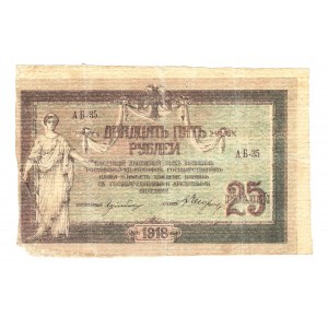 Russia - South Rostov-on-Don 25 Roubles 1918 Error Note