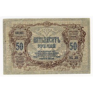 Russia - South Rostov-on-Don 50 Roubles 1919