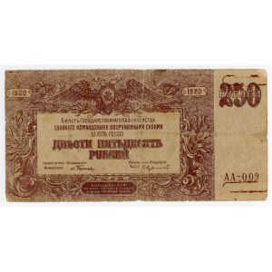 Russia - South High Command of the Armed Forces 250 Roubles 1920