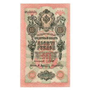Russia 10 Roubles 1909 (1912-1917) Shipov Error Note
