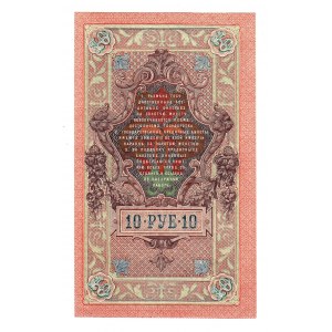 Russia 10 Roubles 1909 (1912-1917) Shipov Error Note