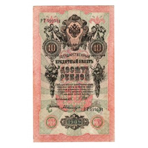 Russia 10 Roubles 1909 (1912-1917) Shipov Error Note
