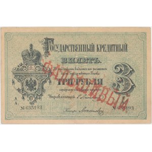 Rosja, 3 ruble 1876 ze stemplem ФАЛЬШИВЫЙ