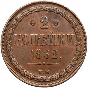 2 копийки Варшава 1862 BM