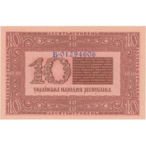 Ukraine, 10 Hryven 1918 - Б