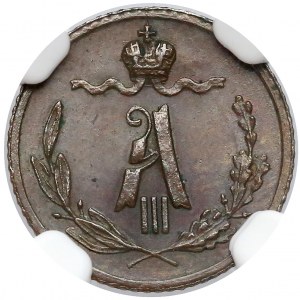 Александр III, 1/4 копейки 1885 - NGC MS63 BN