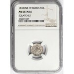 Николай I, 5 копеек 1830 HГ - NGC AU