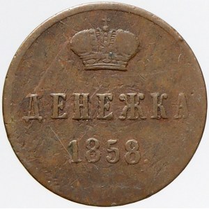 Rusko, Alexandr II. (1855-81), Děněžka 1858 EM