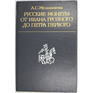 publikace, Melinikova, A. S.: Russkie monety ot Ivana Groznogo do Petra pervogo. Moskva 1989...