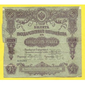 Zahraniční platidla, Státní půjčka na 50 rublů 1914/18. Pick-52. stopy po nalepení