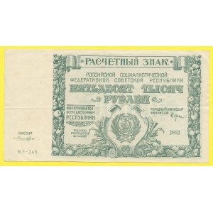 Zahraniční platidla, 50.000 rubl 1921, s. BŽ-109, Loškin. Pick-116a