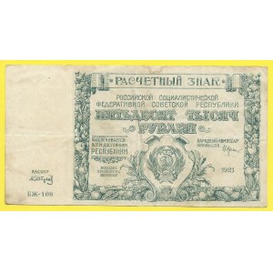 Zahraniční platidla, 50.000 rubl 1921, s. VZ-241, Sapunov. Pick-116a. stopa lepu