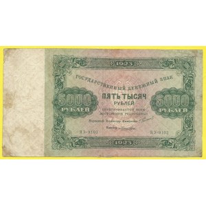 Zahraniční platidla, 5000 rubl 1923. Pick-171. stopy po nalepení
