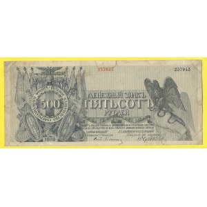 Zahraniční platidla, 500 rubl 1919. PS-209. dr. stopy po nalepení