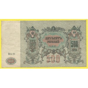 Zahraniční platidla, 500 rubl 1918, s. VA-39. PS-415b