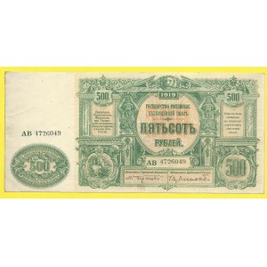 Zahraniční platidla, 500 rubl 1919, s. AV. PS-440a. nep. stopy po nalepení