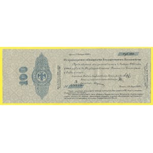 Zahraniční platidla, 100 rubl 1.1919. PS-836a. stopy po nalepení