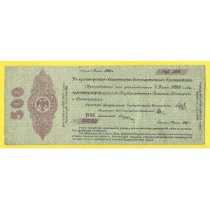 Zahraniční platidla, 500 rubl 7.1919. PS-867. dr. stopy po nalepení