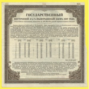 Zahraniční platidla, 200 rublů 1917 (1919) 4,5% státní půjčky, razítko Irkutsk. PS-882. okraj...
