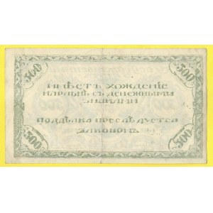 Zahraniční platidla, Čita. 500 rubl 1920. PS-1188.