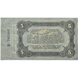 Ukraine, Odessa, 5 rubles 1917, series I