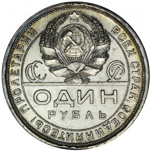 Rosja, ZSRR, Rubel 1924, Leningrad