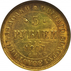 5 Rubli 1877