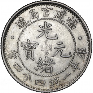 20 centów, 1896-1903, prowincja Fukien