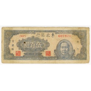 China Tung Pei Bank 500 Yuan 1947