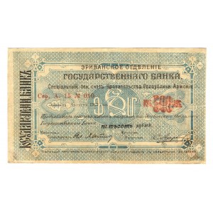 Armenia 500 Roubles 1919