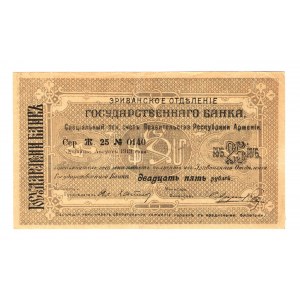 Armenia 25 Roubles 1919