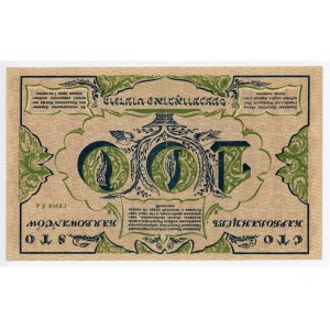 Ukraine 100 Karbovantsiv 1917 Error Print