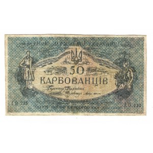 Ukraine 50 Karbovantsiv 1917 (ND) Old Forgery