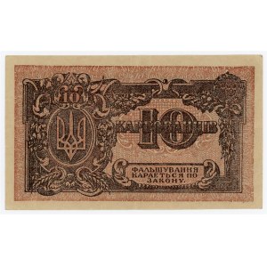 Ukraine 10 Karbovantsiv 1919 (ND)